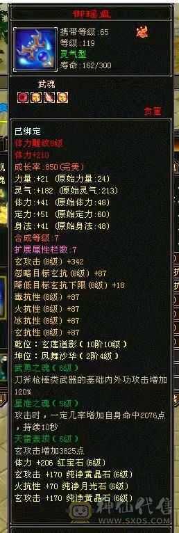 三满6665过千火坑少林 究极三满能打能抗 6橙五阶神魂 带887灵武词条