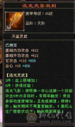 三满6665过千火坑少林 究极三满能打能抗 6橙五阶神魂 带887灵武词条