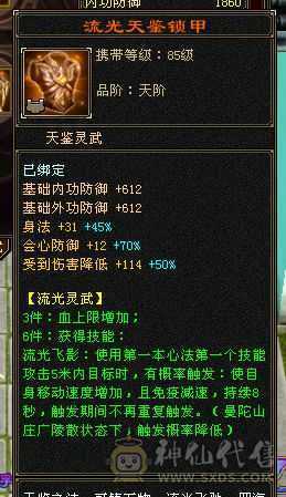 三满6665过千火坑少林 究极三满能打能抗 6橙五阶神魂 带887灵武词条