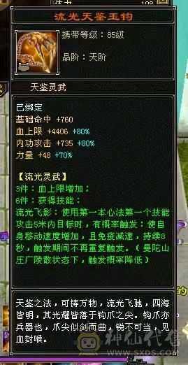 三满6665过千火坑少林 究极三满能打能抗 6橙五阶神魂 带887灵武词条
