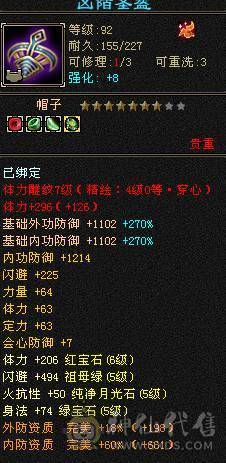 芬达推荐：全8雕文  细节三修号 血量43.3w 最便宜的6级号