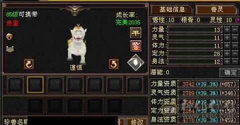 『夺命•推荐』卡89级-5带6-冰火玄-三修天山 副属性-火893 玄520 减冰抗608 下限18 冰抗318 22w血 1.6w气 326+会心 命中4.6w 7雕-强化+9  带双十附体宝宝 