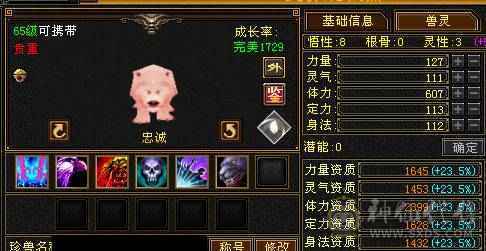 『夺命•推荐』卡89级-5带6-冰火玄-三修天山 副属性-火893 玄520 减冰抗608 下限18 冰抗318 22w血 1.6w气 326+会心 命中4.6w 7雕-强化+9  带双十附体宝宝 