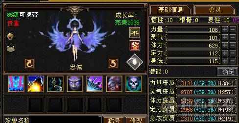 『夺命•推荐』卡89级-5带6-冰火玄-三修天山 副属性-火893 玄520 减冰抗608 下限18 冰抗318 22w血 1.6w气 326+会心 命中4.6w 7雕-强化+9  带双十附体宝宝 