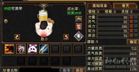 『夺命•推荐』卡89级-5带6-冰火玄-三修天山 副属性-火893 玄520 减冰抗608 下限18 冰抗318 22w血 1.6w气 326+会心 命中4.6w 7雕-强化+9  带双十附体宝宝 