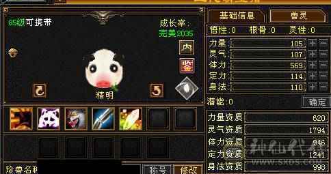 『夺命•推荐』卡89级-5带6-冰火玄-三修天山 副属性-火893 玄520 减冰抗608 下限18 冰抗318 22w血 1.6w气 326+会心 命中4.6w 7雕-强化+9  带双十附体宝宝 