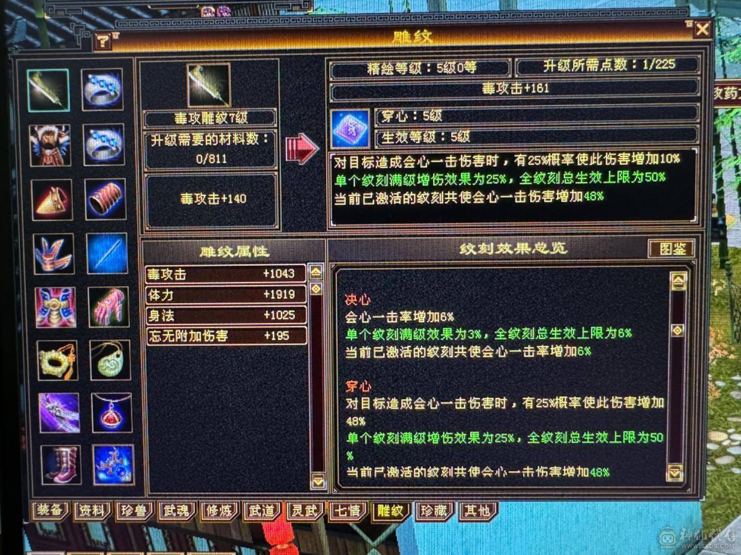 精品细节卡机星宿5神6慌