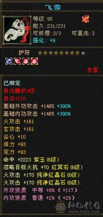 (微风推荐)55万血，5个6减，无敌丹