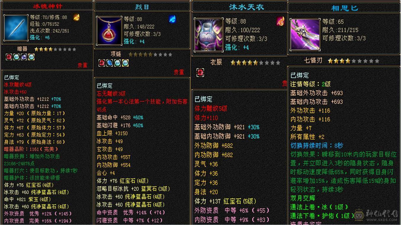 『卡卡推荐』88冰武当满4体4属，上线即玩