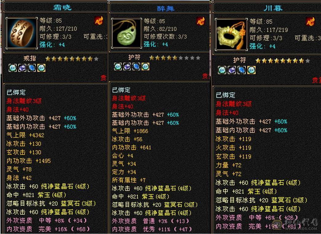 『卡卡推荐』88冰武当满4体4属，上线即玩