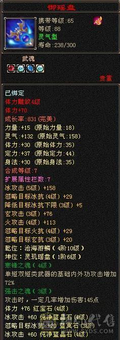 『卡卡推荐』88冰武当满4体4属，上线即玩
