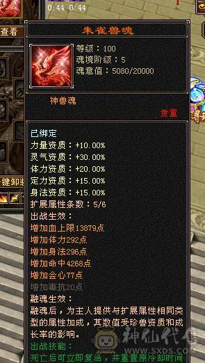 6级精品逍遥，吃盟会血上线60多万血.