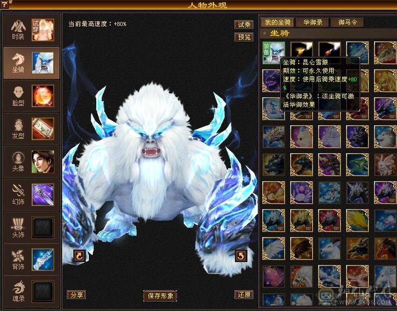 🏅温暖推荐🏅雪猿坐骑-满5带点6级-5万命中-45W斩杀线-裸面板-带宝宝出-所见即得！