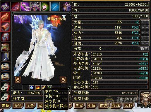 移动粉丝团：极品5.5逍遥.夜未央.白鹭.银背饰.双神外观.号上宝宝全带.44万血.5.2W内功.5.5W命中.267会心.裸面板