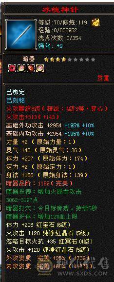 移动粉丝团：极品5.5逍遥.夜未央.白鹭.银背饰.双神外观.号上宝宝全带.44万血.5.2W内功.5.5W命中.267会心.裸面板