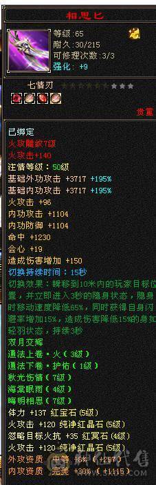 移动粉丝团：极品5.5逍遥.夜未央.白鹭.银背饰.双神外观.号上宝宝全带.44万血.5.2W内功.5.5W命中.267会心.裸面板