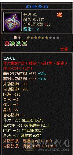 移动粉丝团：极品5.5逍遥.夜未央.白鹭.银背饰.双神外观.号上宝宝全带.44万血.5.2W内功.5.5W命中.267会心.裸面板
