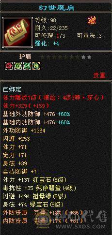 移动粉丝团：极品5.5逍遥.夜未央.白鹭.银背饰.双神外观.号上宝宝全带.44万血.5.2W内功.5.5W命中.267会心.裸面板
