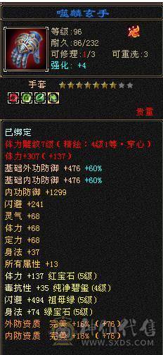 移动粉丝团：极品5.5逍遥.夜未央.白鹭.银背饰.双神外观.号上宝宝全带.44万血.5.2W内功.5.5W命中.267会心.裸面板