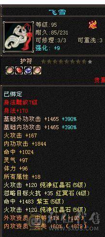 移动粉丝团：极品5.5逍遥.夜未央.白鹭.银背饰.双神外观.号上宝宝全带.44万血.5.2W内功.5.5W命中.267会心.裸面板