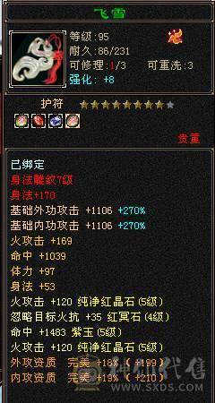 移动粉丝团：极品5.5逍遥.夜未央.白鹭.银背饰.双神外观.号上宝宝全带.44万血.5.2W内功.5.5W命中.267会心.裸面板