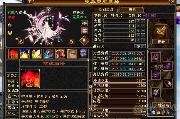 移动粉丝团：极品5.5逍遥.夜未央.白鹭.银背饰.双神外观.号上宝宝全带.44万血.5.2W内功.5.5W命中.267会心.裸面板