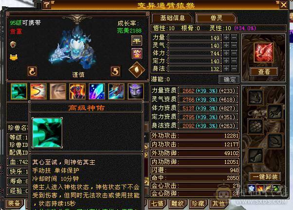 移动粉丝团：极品5.5逍遥.夜未央.白鹭.银背饰.双神外观.号上宝宝全带.44万血.5.2W内功.5.5W命中.267会心.裸面板