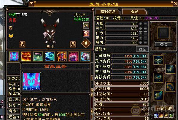 移动粉丝团：极品5.5逍遥.夜未央.白鹭.银背饰.双神外观.号上宝宝全带.44万血.5.2W内功.5.5W命中.267会心.裸面板