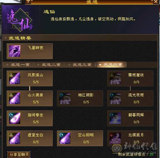 移动粉丝团：极品5.5逍遥.夜未央.白鹭.银背饰.双神外观.号上宝宝全带.44万血.5.2W内功.5.5W命中.267会心.裸面板