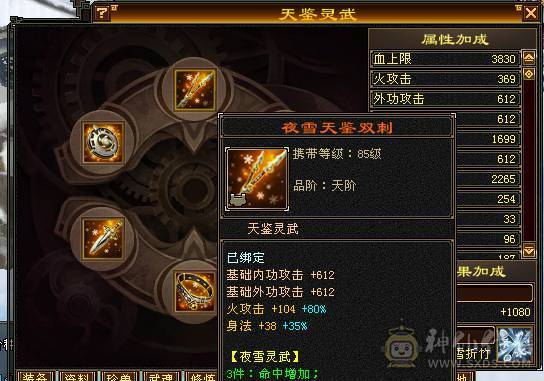 移动粉丝团：极品5.5逍遥.夜未央.白鹭.银背饰.双神外观.号上宝宝全带.44万血.5.2W内功.5.5W命中.267会心.裸面板