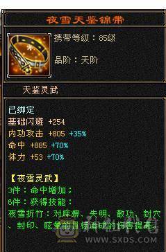 移动粉丝团：极品5.5逍遥.夜未央.白鹭.银背饰.双神外观.号上宝宝全带.44万血.5.2W内功.5.5W命中.267会心.裸面板
