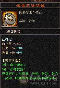 移动粉丝团：极品5.5逍遥.夜未央.白鹭.银背饰.双神外观.号上宝宝全带.44万血.5.2W内功.5.5W命中.267会心.裸面板