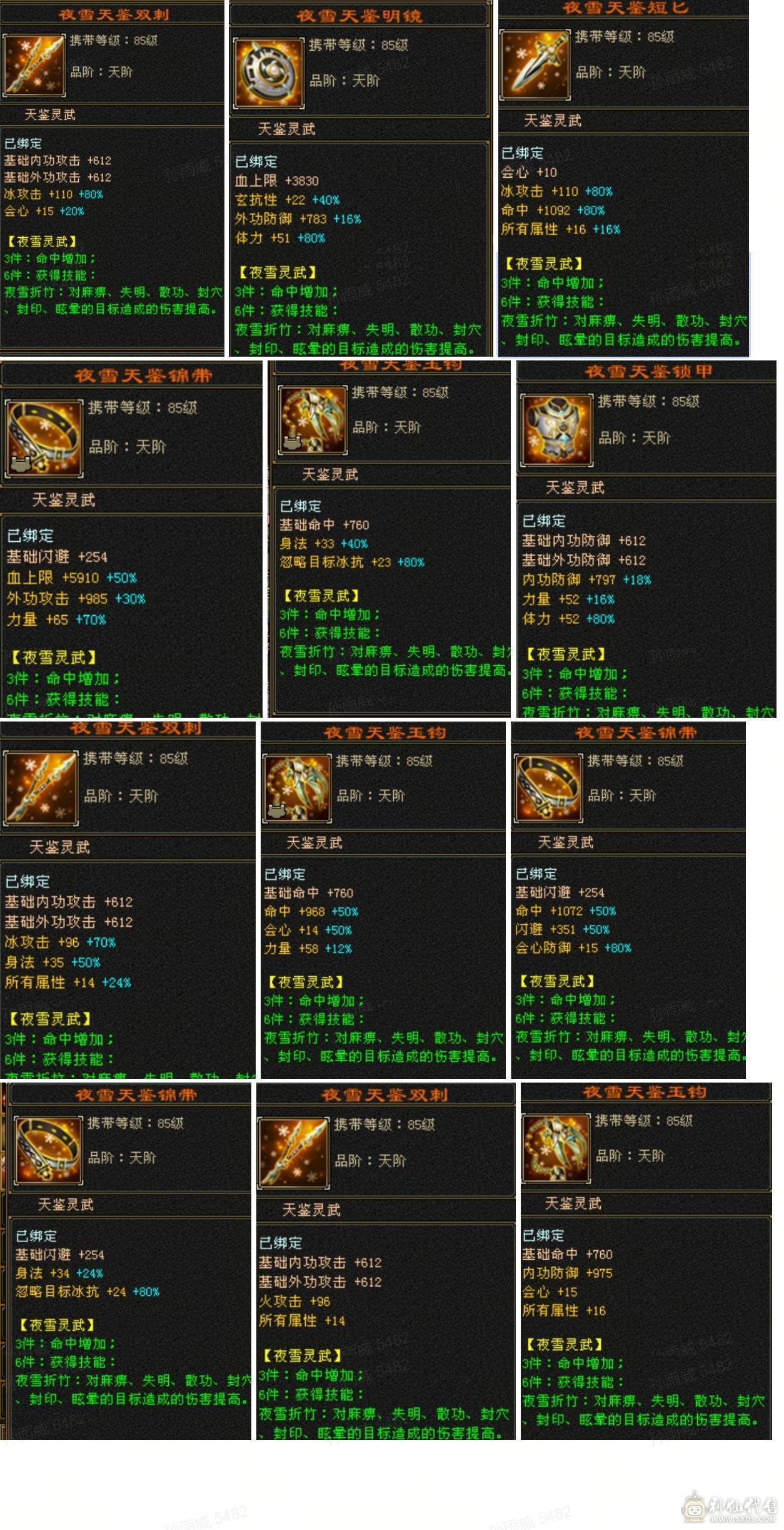 晴天推荐：双修火炕天山 带红熊王 满5减 裸减780 带所有出