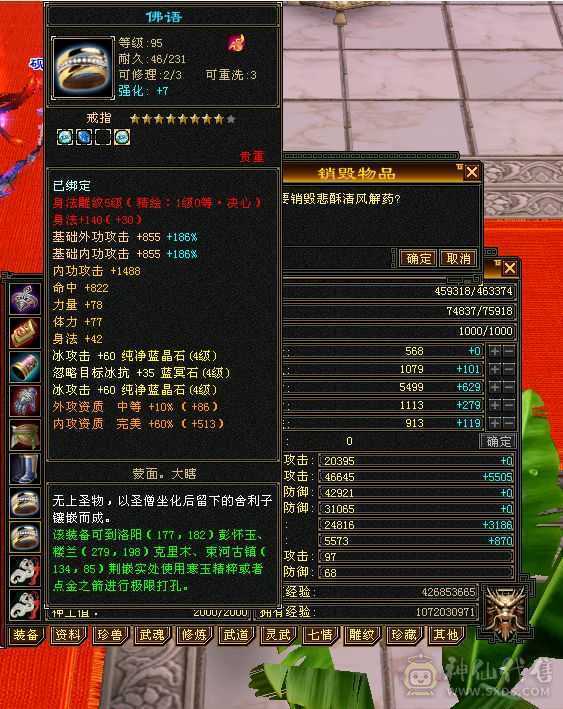 47万血，最新图片没有更新，4神，荒满级，八星自制深蓝项链，带三个双十宝宝，装备随便更新一下50万血，时装多多