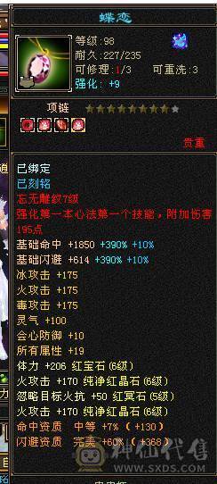 晴天推荐：26个6级 其他全5的4修炸裂逍遥换号甩卖 该有的都有 剩下的就是嫖了，提升空间大