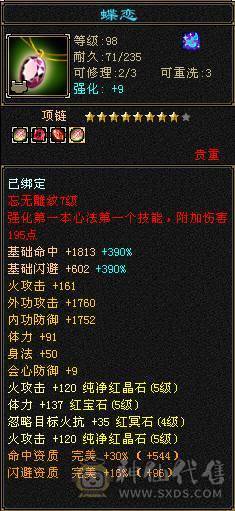 『夺命•推荐』5级三满三修极品逍遥便宜出