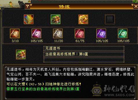 『夺命•推荐』5级三满三修极品逍遥便宜出