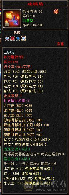 5级，三修冰火玄，满增伤，带金箍棒，20件衣服，4把幻视，身法点28万血天山。品吧