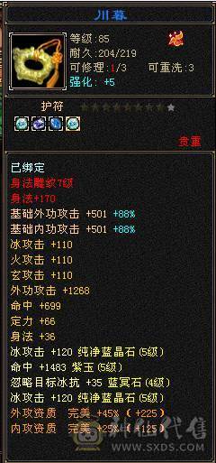 5级，三修冰火玄，满增伤，带金箍棒，20件衣服，4把幻视，身法点28万血天山。品吧