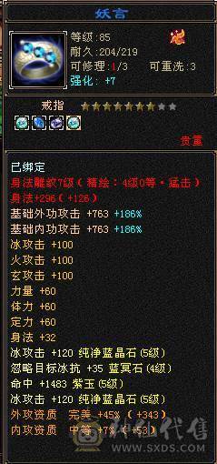 5级，三修冰火玄，满增伤，带金箍棒，20件衣服，4把幻视，身法点28万血天山。品吧