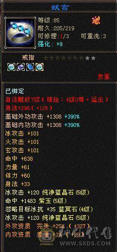 5级，三修冰火玄，满增伤，带金箍棒，20件衣服，4把幻视，身法点28万血天山。品吧