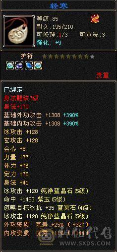 5级，三修冰火玄，满增伤，带金箍棒，20件衣服，4把幻视，身法点28万血天山。品吧
