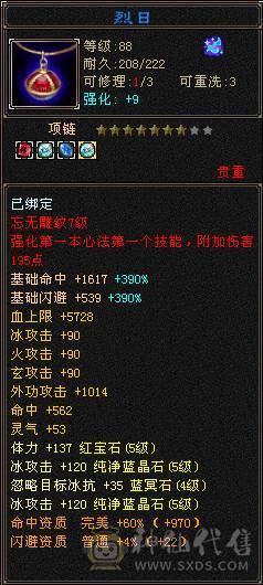 5级，三修冰火玄，满增伤，带金箍棒，20件衣服，4把幻视，身法点28万血天山。品吧