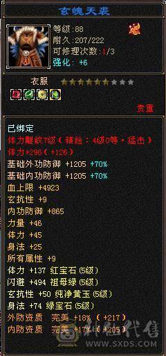 5级，三修冰火玄，满增伤，带金箍棒，20件衣服，4把幻视，身法点28万血天山。品吧