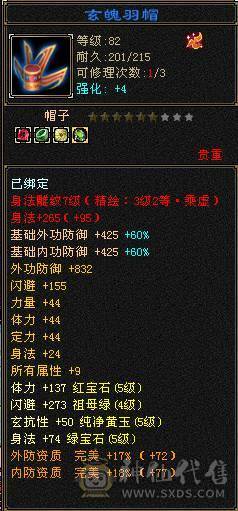 5级，三修冰火玄，满增伤，带金箍棒，20件衣服，4把幻视，身法点28万血天山。品吧
