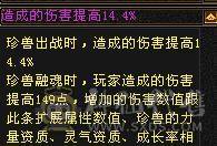 5级，三修冰火玄，满增伤，带金箍棒，20件衣服，4把幻视，身法点28万血天山。品吧