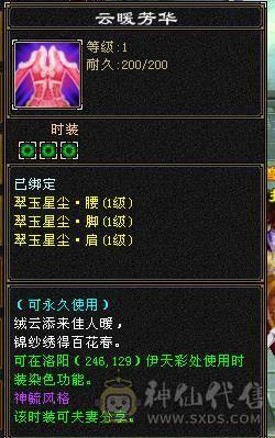 5级，三修冰火玄，满增伤，带金箍棒，20件衣服，4把幻视，身法点28万血天山。品吧