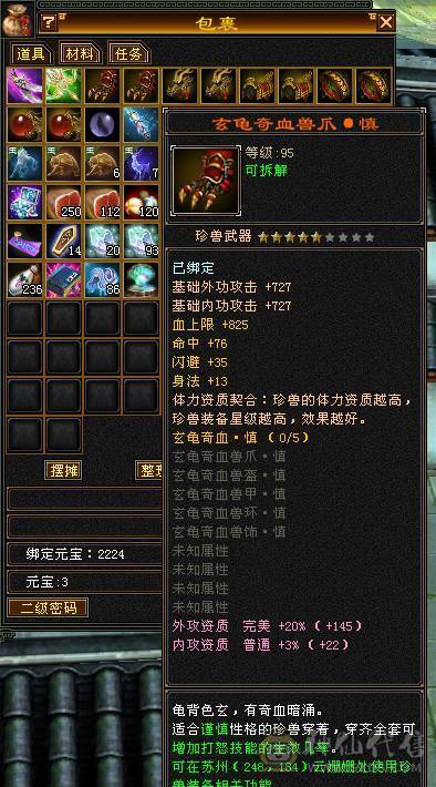 5级，三修冰火玄，满增伤，带金箍棒，20件衣服，4把幻视，身法点28万血天山。品吧