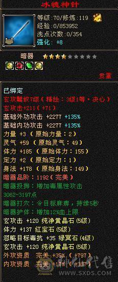 四修五级小曼陀 九级机巧堂九级神农侍