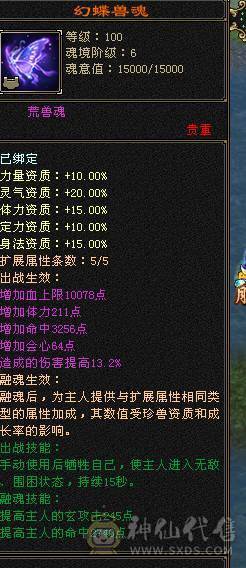 四修五级小曼陀 九级机巧堂九级神农侍